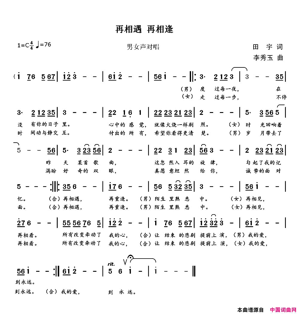 再相遇再相逢简谱