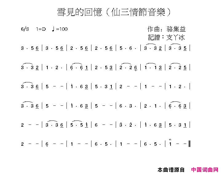 雪见的回忆游戏《仙剑奇侠传三》音乐主旋律简谱