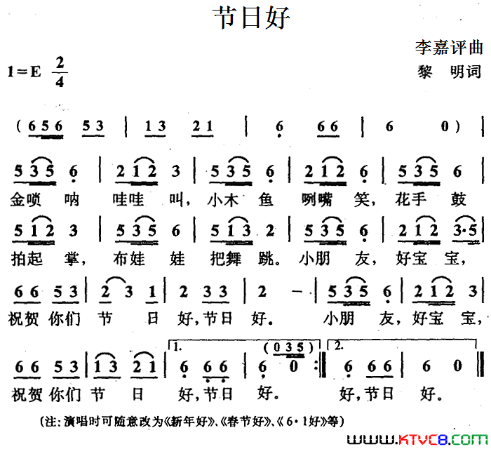 节日好黎明词李嘉评曲节日好黎明词 李嘉评曲简谱