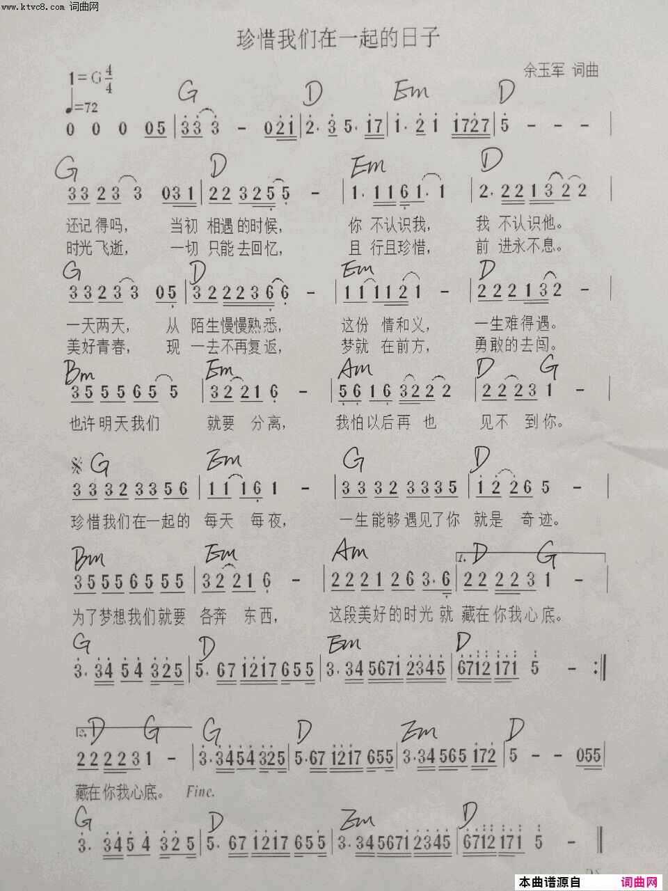 珍惜我们在一起的日子简谱-余玉军演唱-余玉军/余玉军词曲