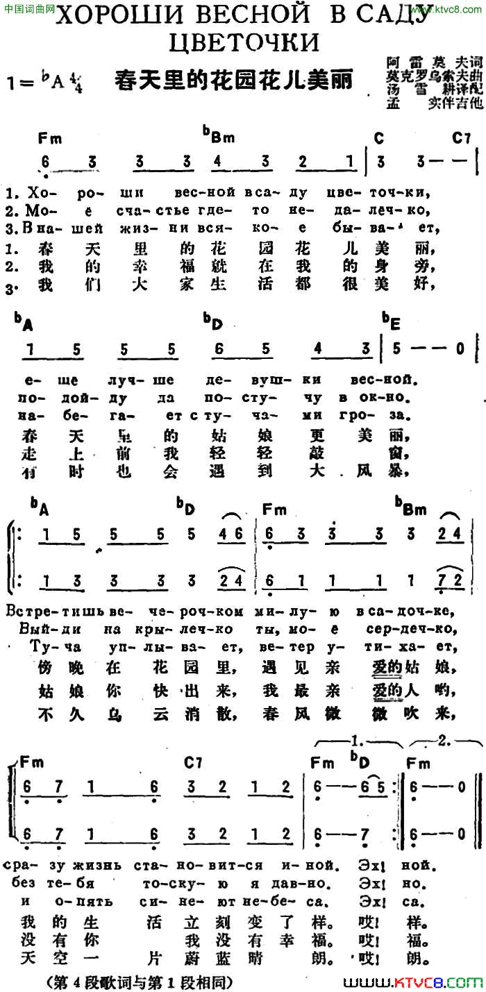 [前苏联]春天里的花园花儿美丽中俄文对照、二声部简谱