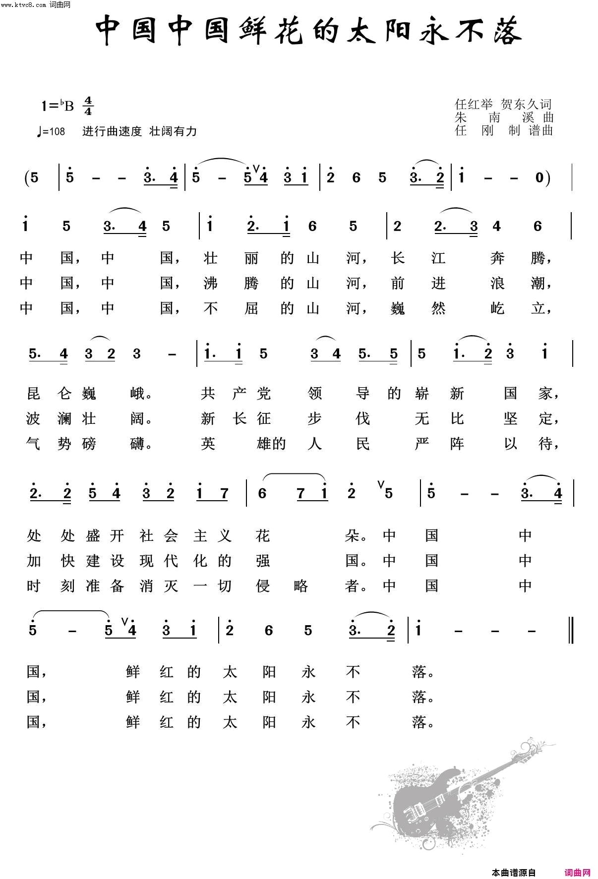 中国中国鲜红的太阳永不落红色旋律100首简谱-中国人民解放军军乐团演唱-任红举、贺东久/朱南溪词曲