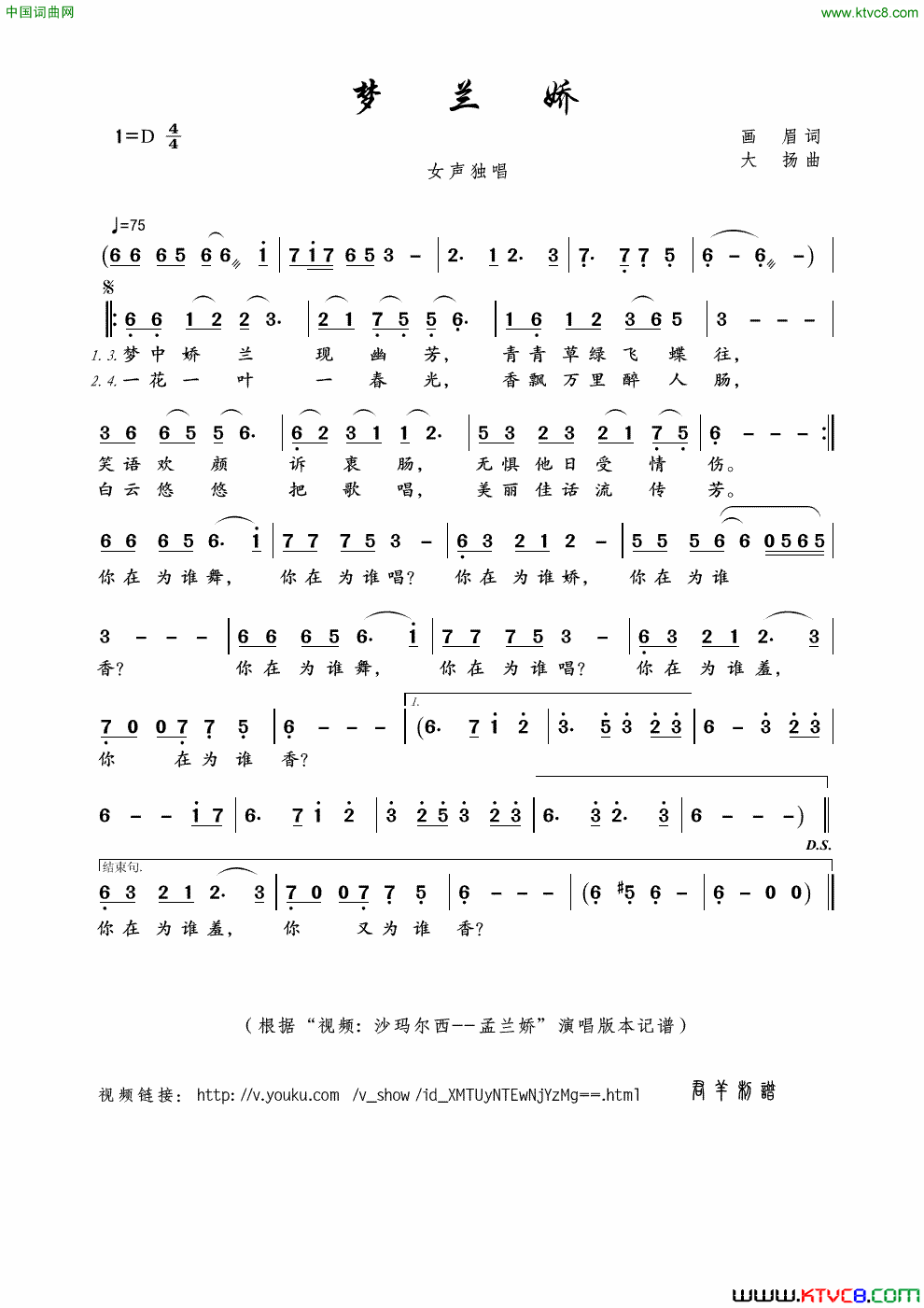 梦兰娇画眉词大扬曲梦兰娇画眉词 大扬曲简谱