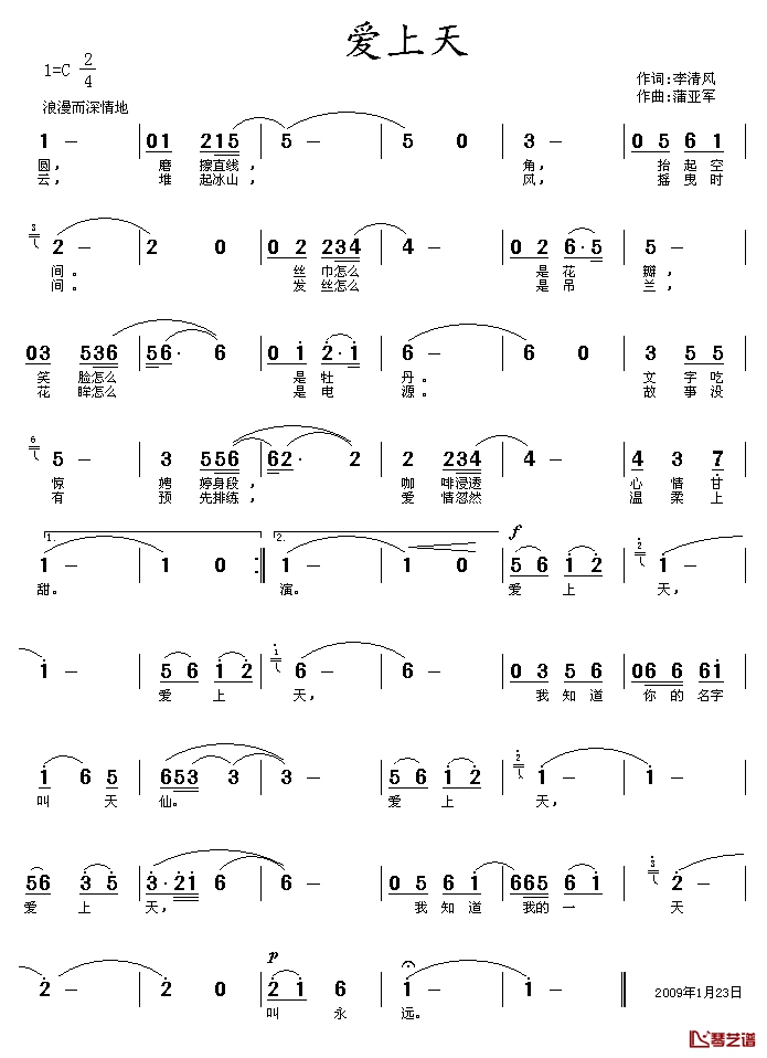 爱上天简谱-李清风词/蒲亚军曲