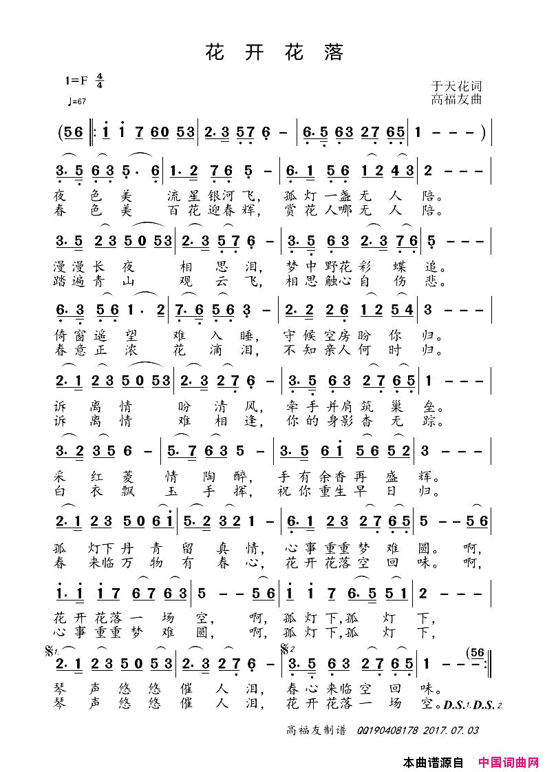 花开花落简谱-毕建新演唱-于天花/高福友词曲