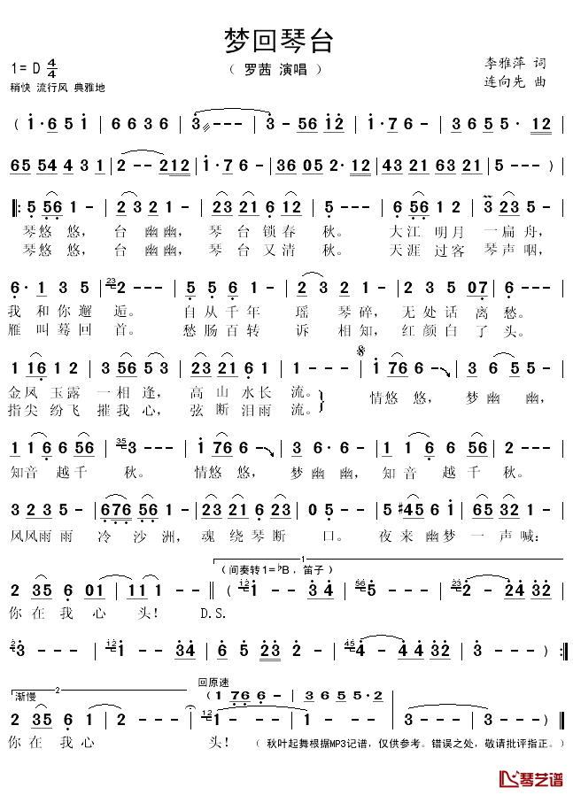 梦回琴台简谱(歌词)-罗茜演唱-秋叶起舞记谱