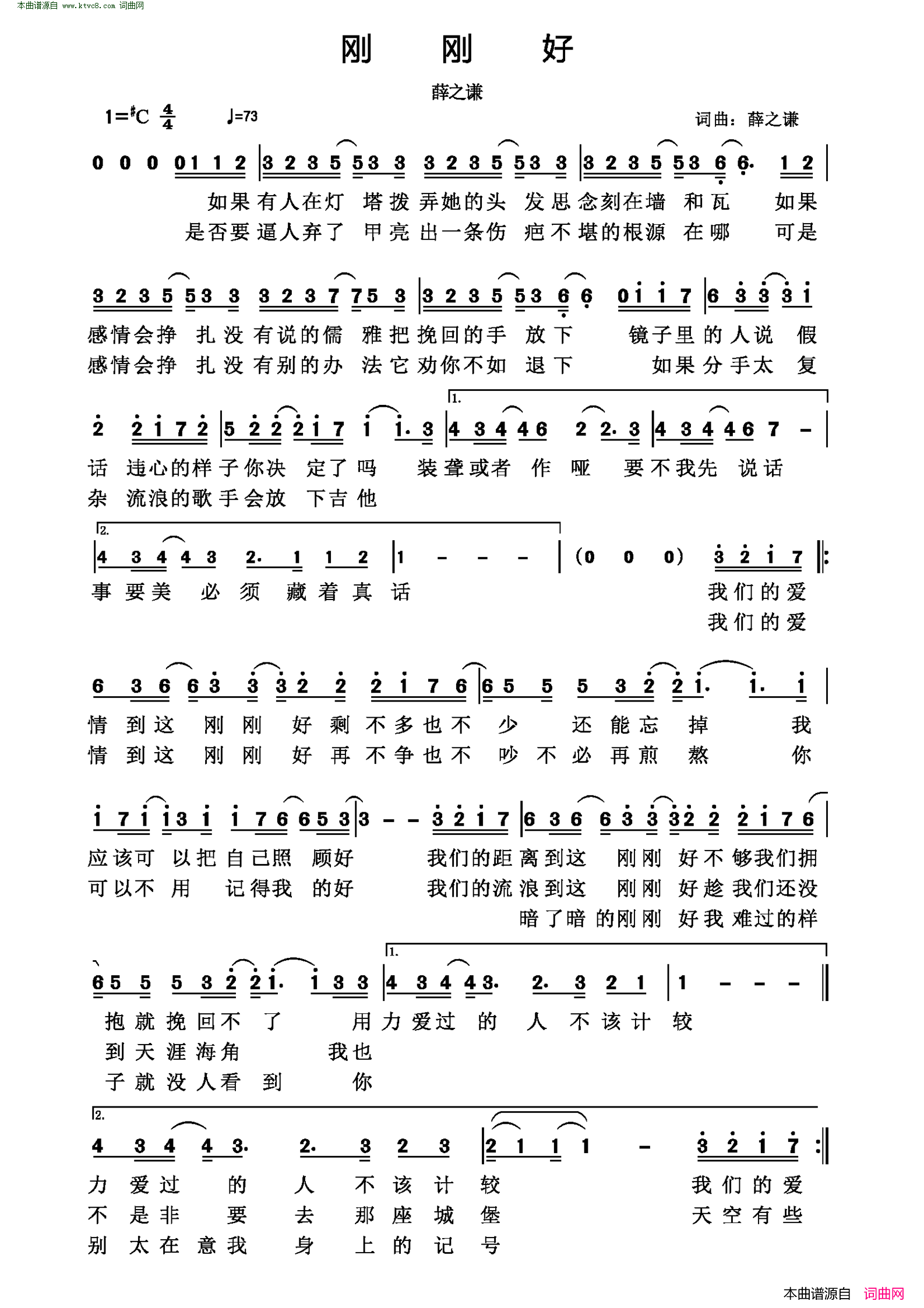 刚刚好简谱-薛之谦演唱-薛之谦/薛之谦词曲