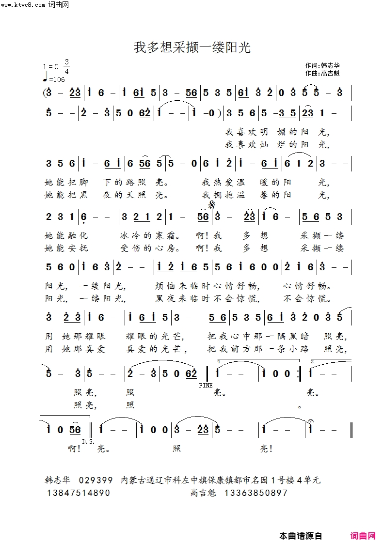 我多想采撷一缕阳光简谱