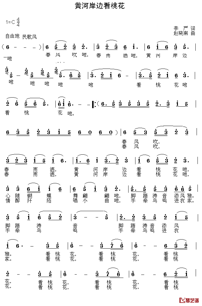 黄河岸边看桃花简谱-李严词/赵晓南曲