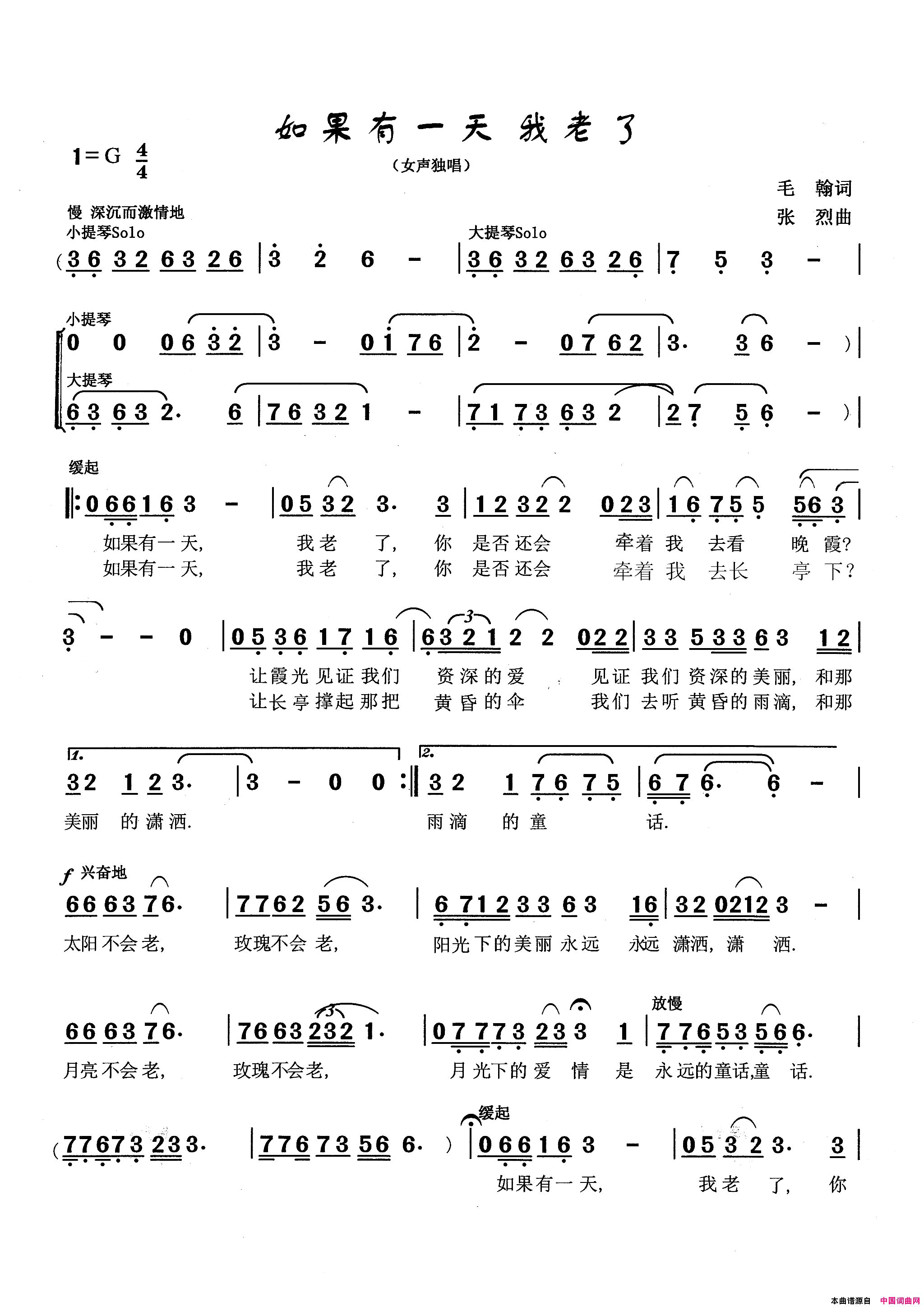 如果有一天我老了简谱
