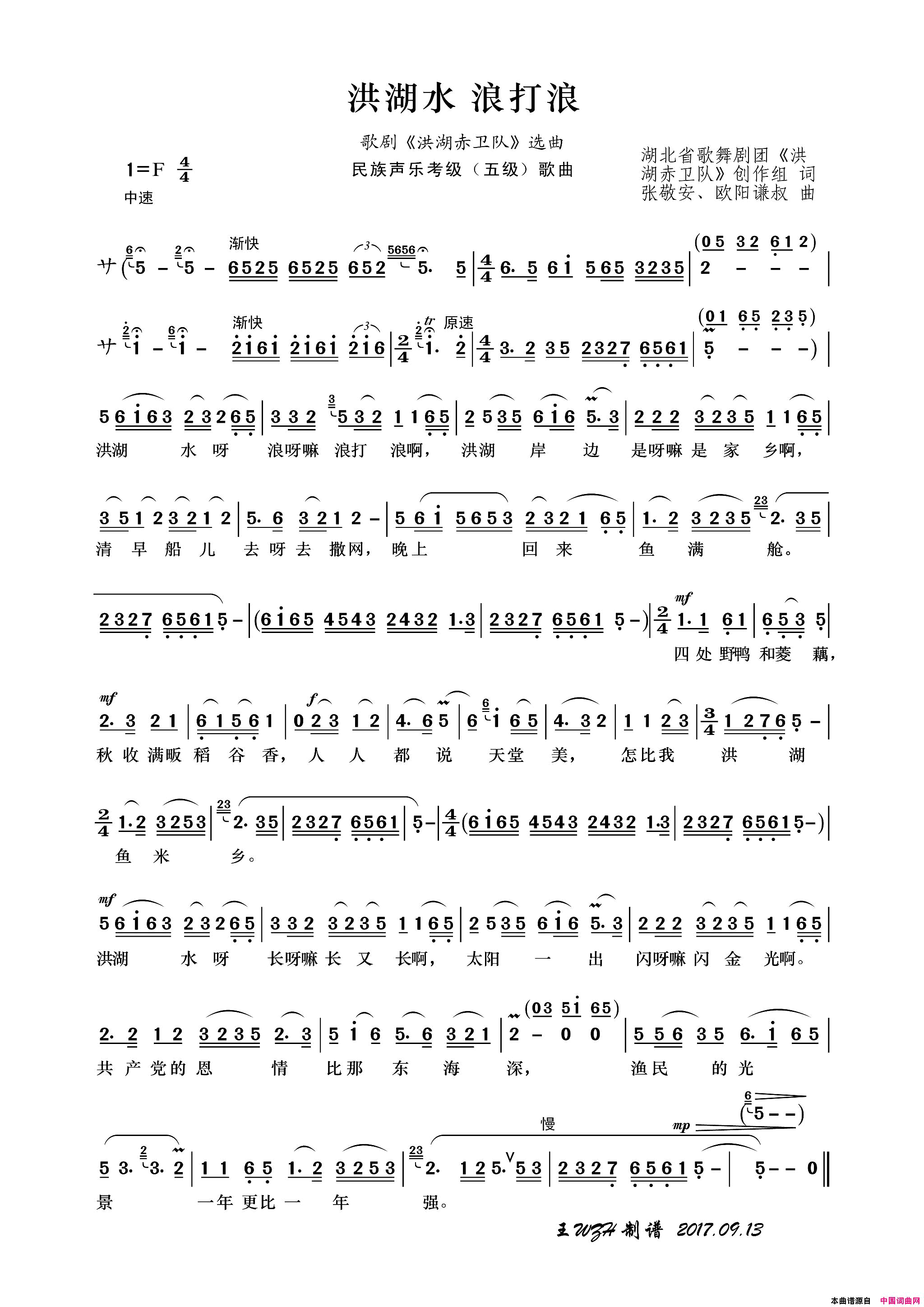 洪湖水 浪打浪民族声乐考级歌曲简谱-郭兰英演唱-湖北省歌舞剧团《洪湖赤卫队》创作组/张敬安、欧阳谦叔词曲