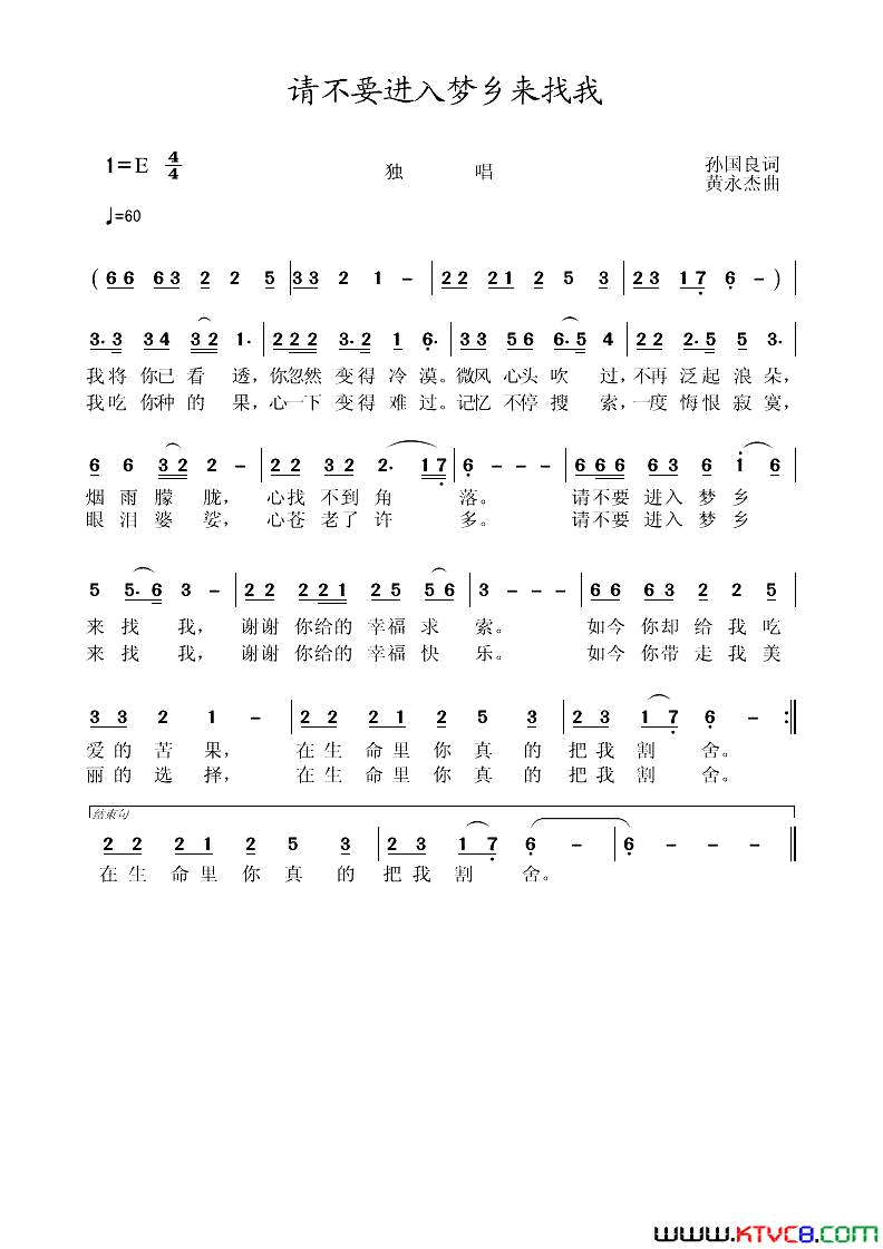 请不要进入梦乡来找我简谱