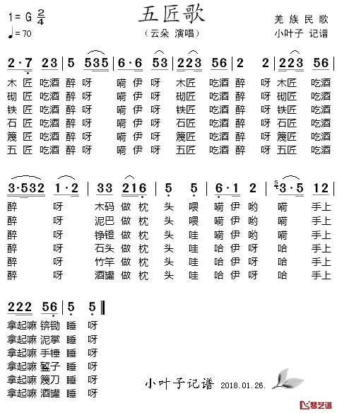 五匠歌 简谱-云朵-