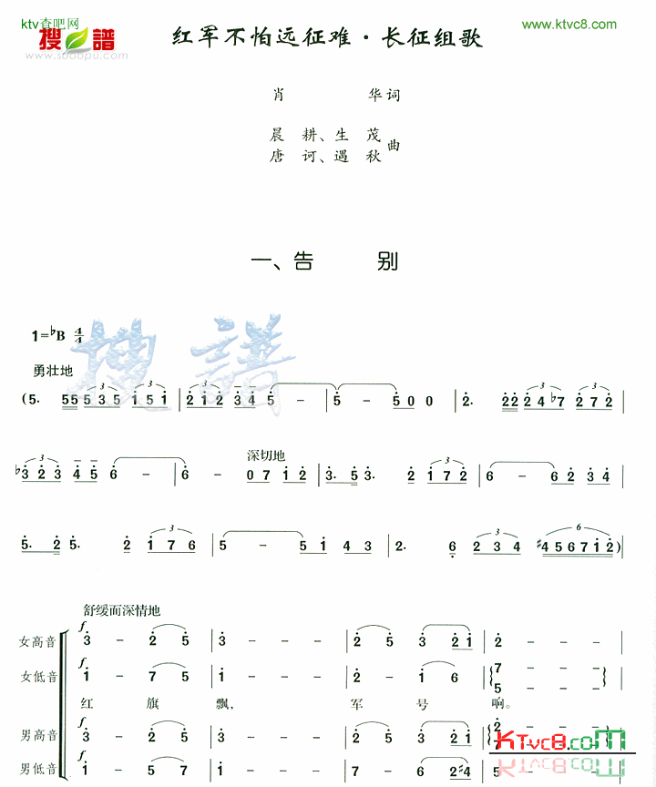 红军不怕远征难长征组歌简谱