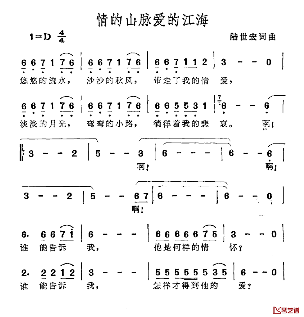 情的山脉爱的江海简谱-陈世宏词/陈世宏曲