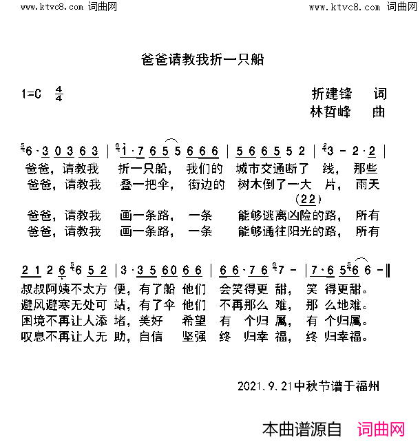 爸爸请教我折一只船简谱-林哲峰曲谱