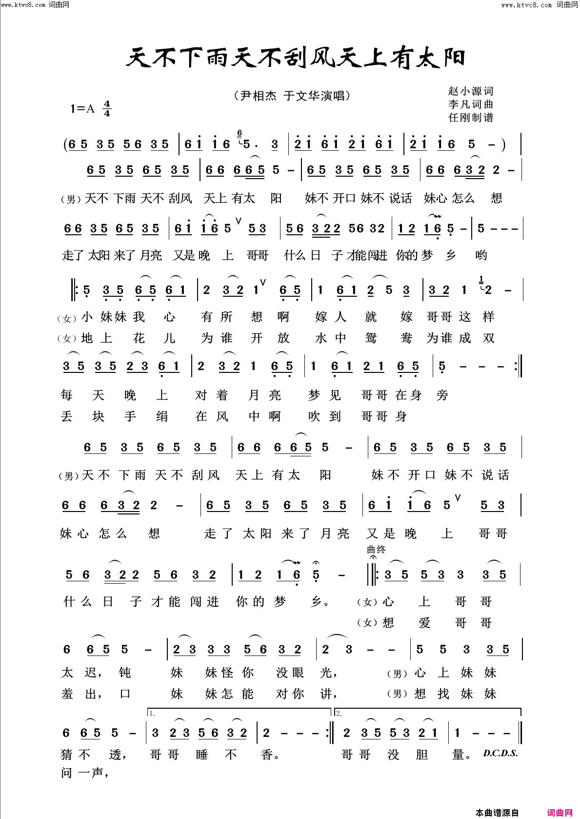 天不下雨天不刮风天上有太阳回声嘹亮2015简谱
