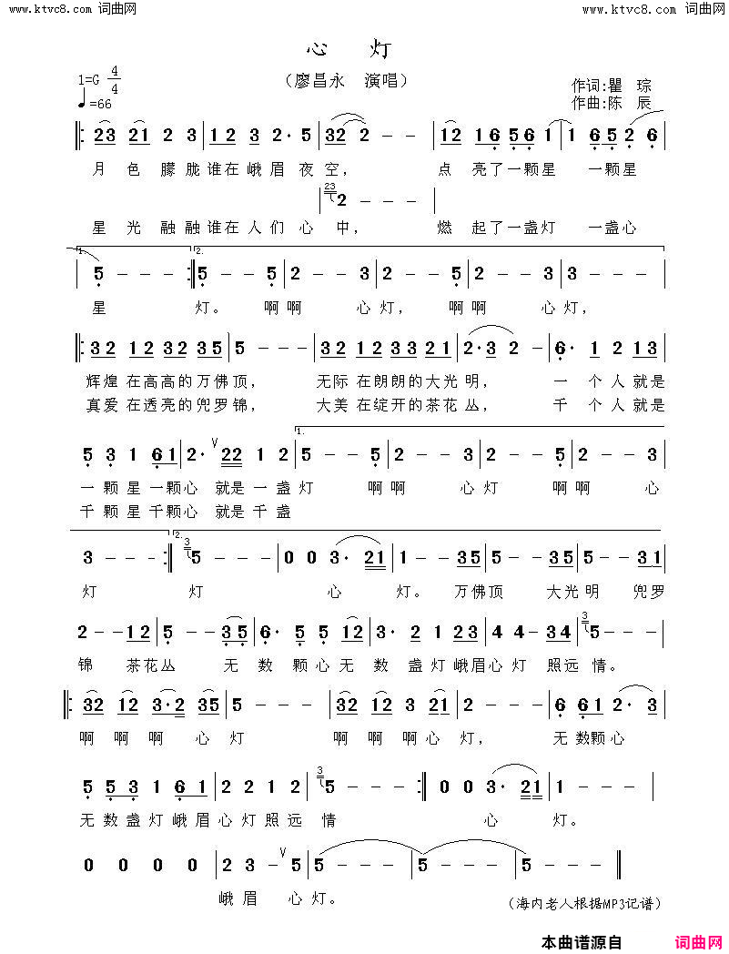 心灯简谱-廖昌永演唱-瞿琮/陈辰词曲