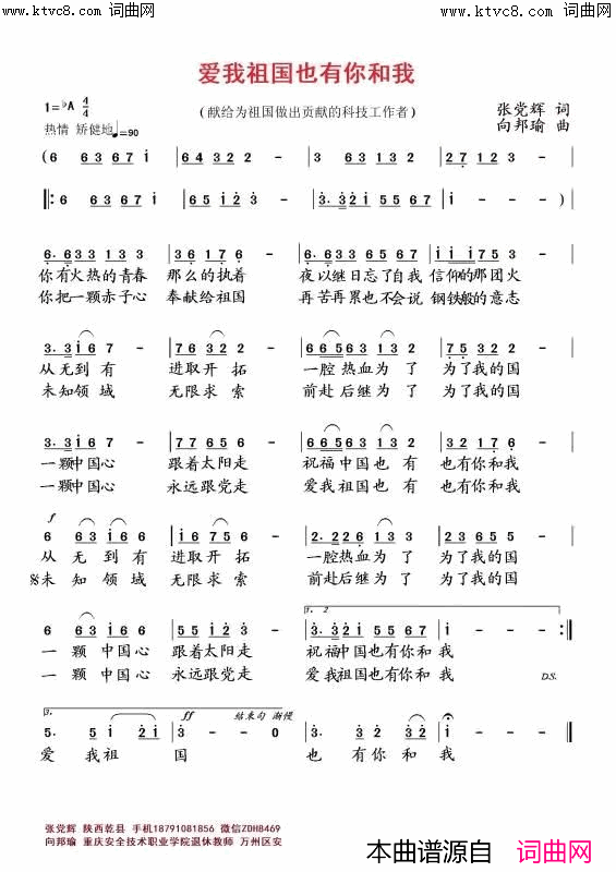 爱我祖国也有你和我(献给为祖国做出贡献的科技工作者)简谱-张党辉曲谱