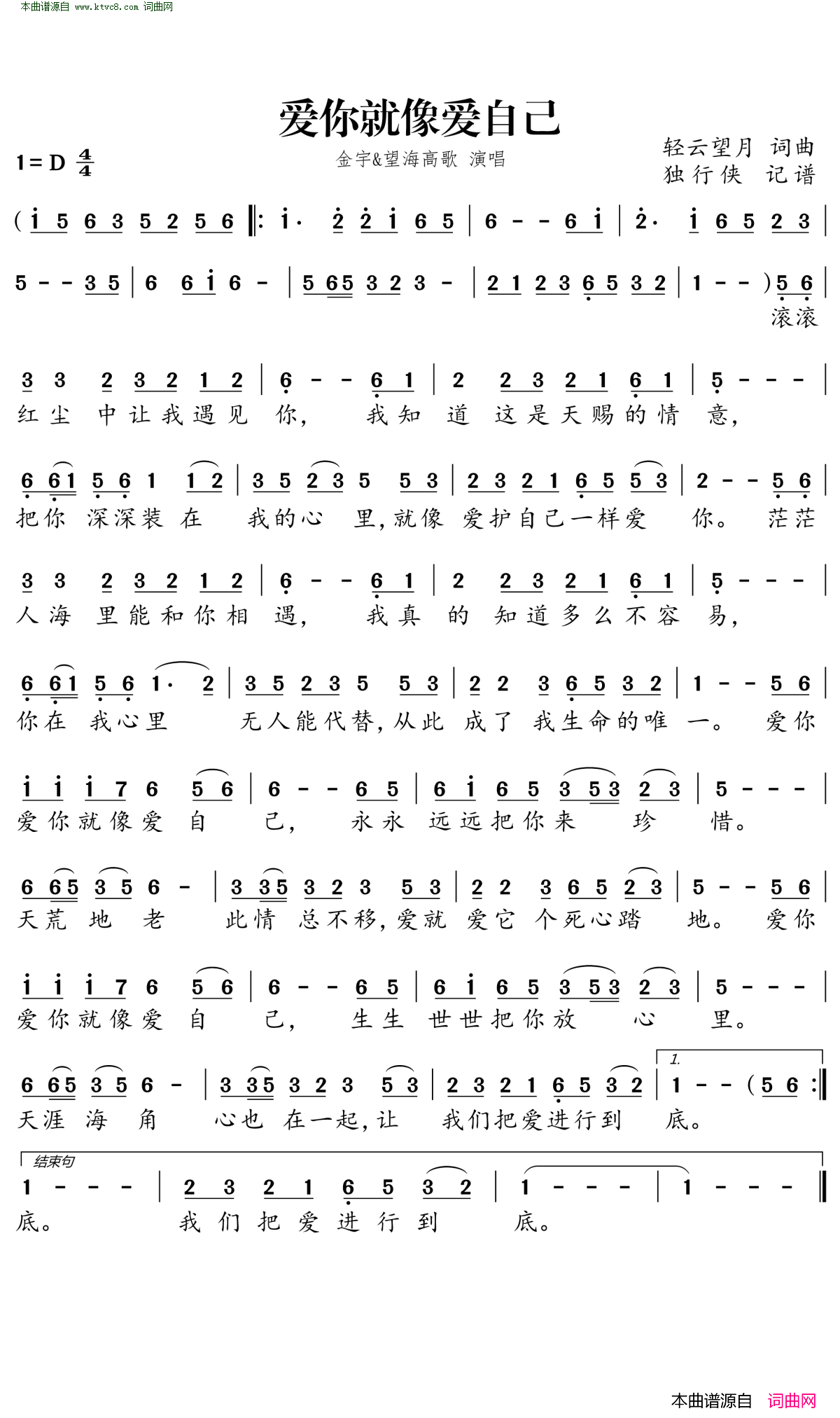 爱你就像爱自己简谱-金宇演唱-轻云望月/轻云望月词曲