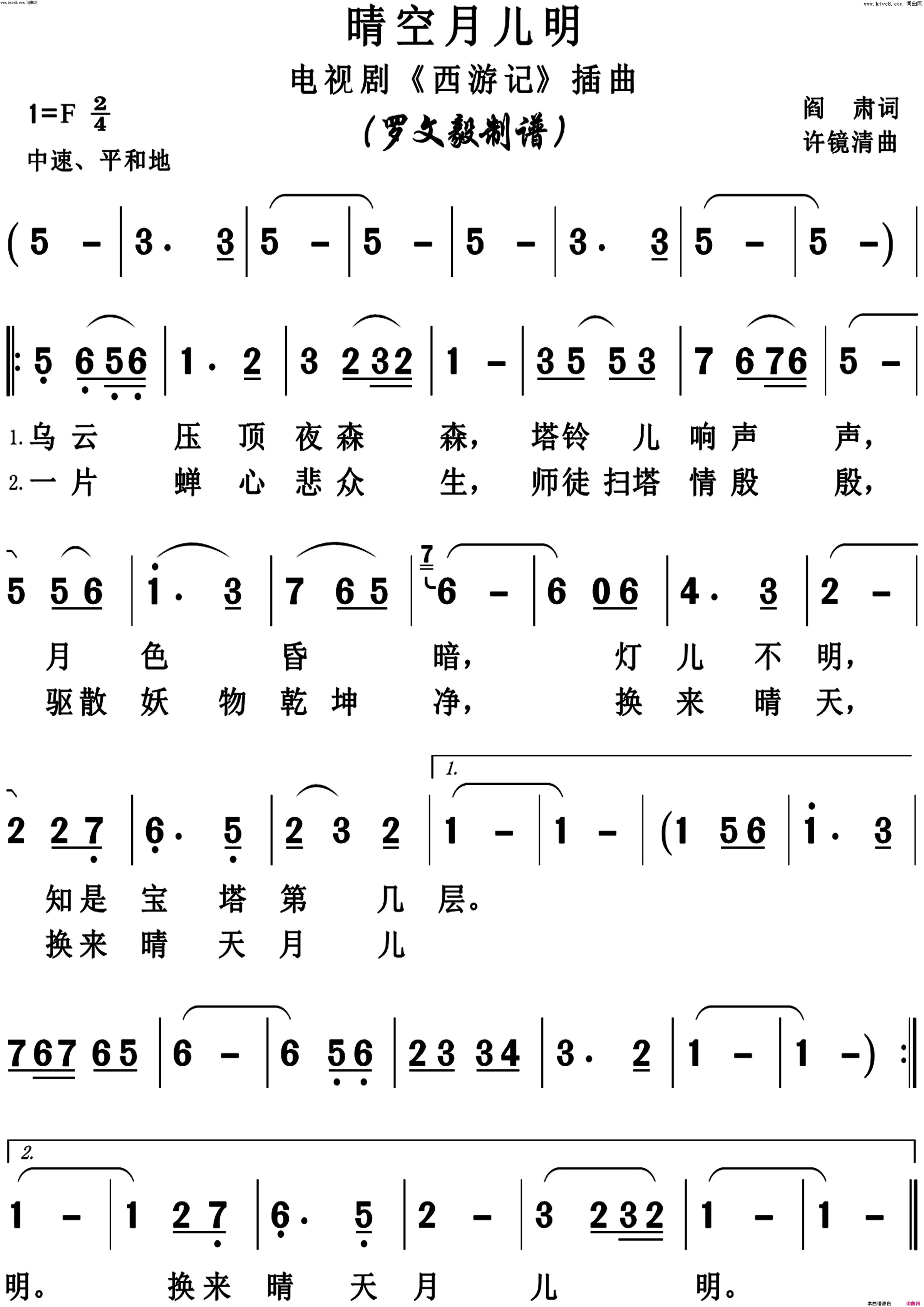 晴空月儿明正版高清简谱