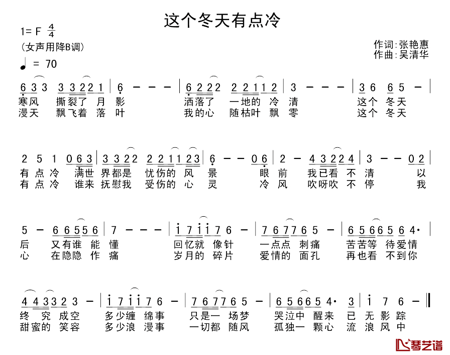 这个冬天有点冷简谱-张艳惠词/吴清华曲