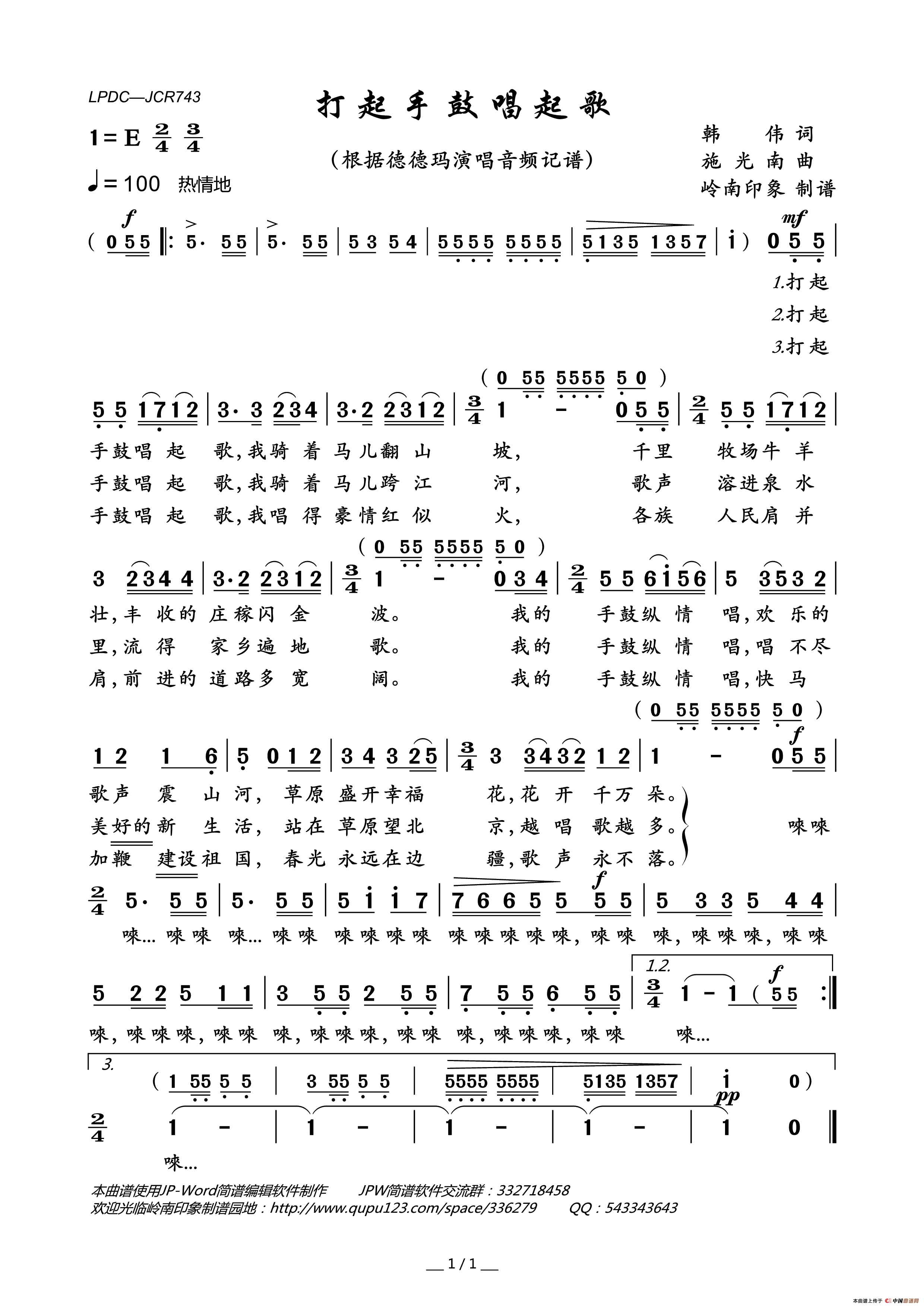 打起手鼓唱起歌简谱-德德玛演唱-岭南印象制作曲谱