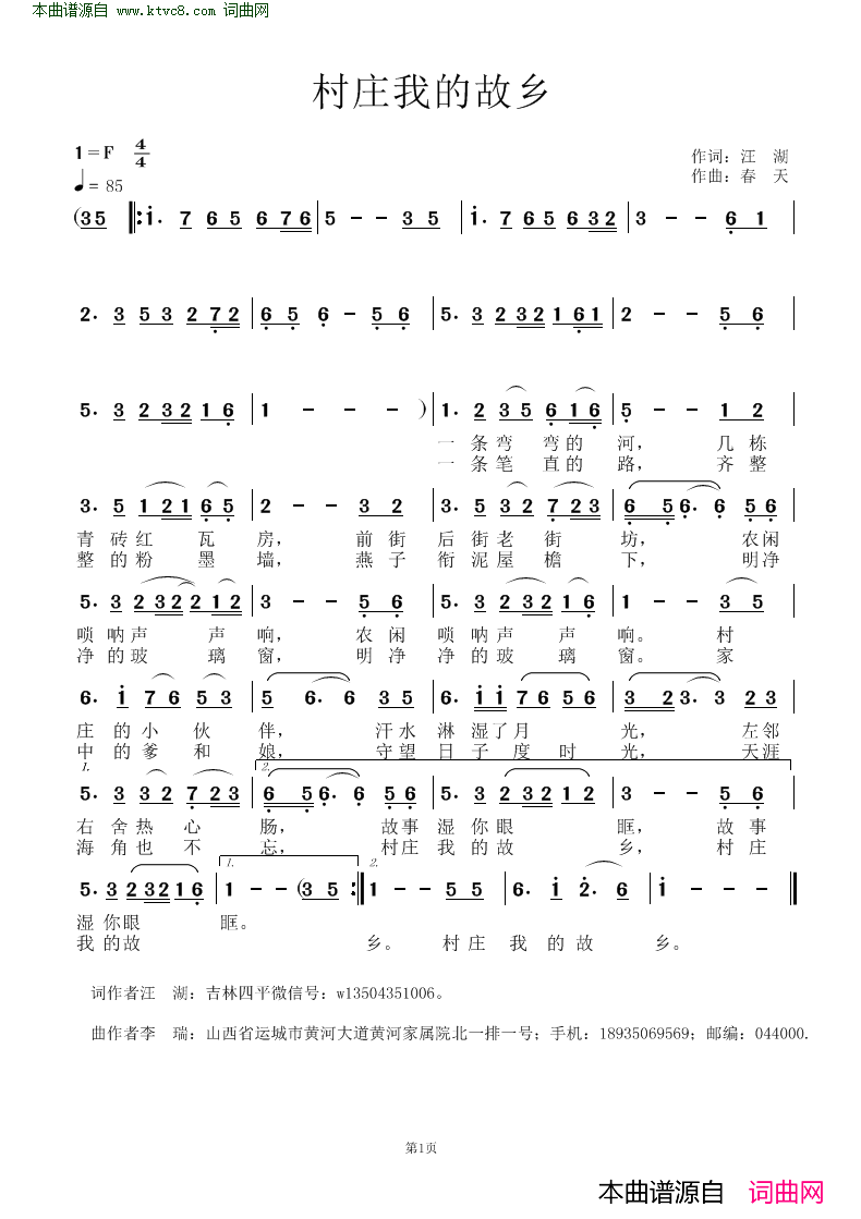 村庄我的故乡简谱