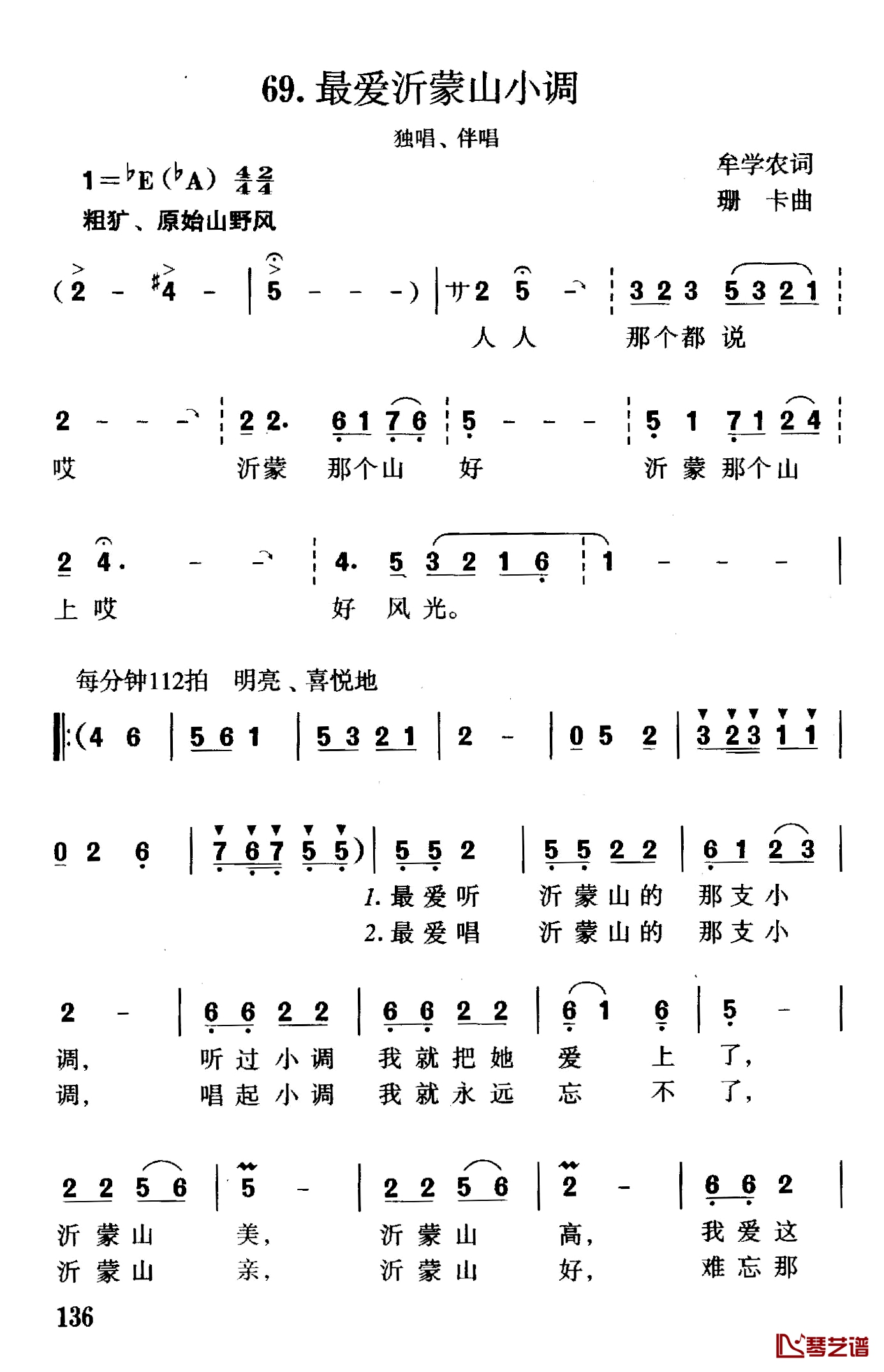 最爱沂蒙山小调简谱-牟学农词/珊卡曲赵晓婷-