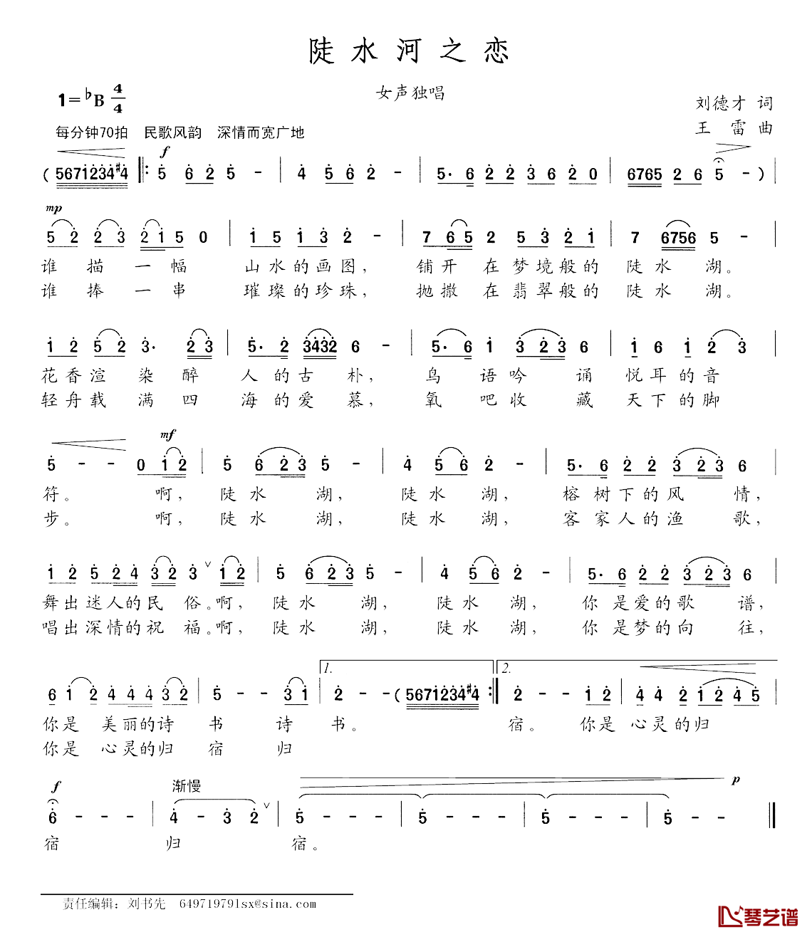 陡水河之恋简谱-刘德才词/王雷曲