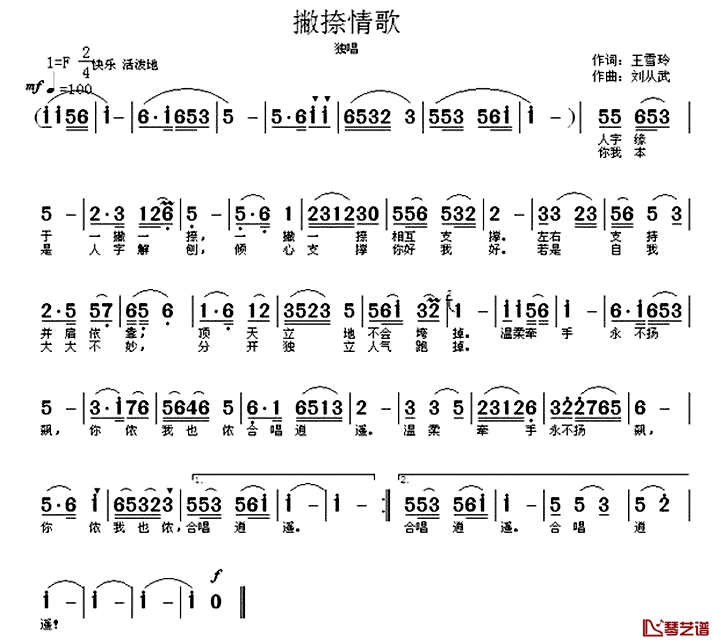 撇捺情歌简谱-刘从武曲/王雪玲词编唱录混王雪玲-