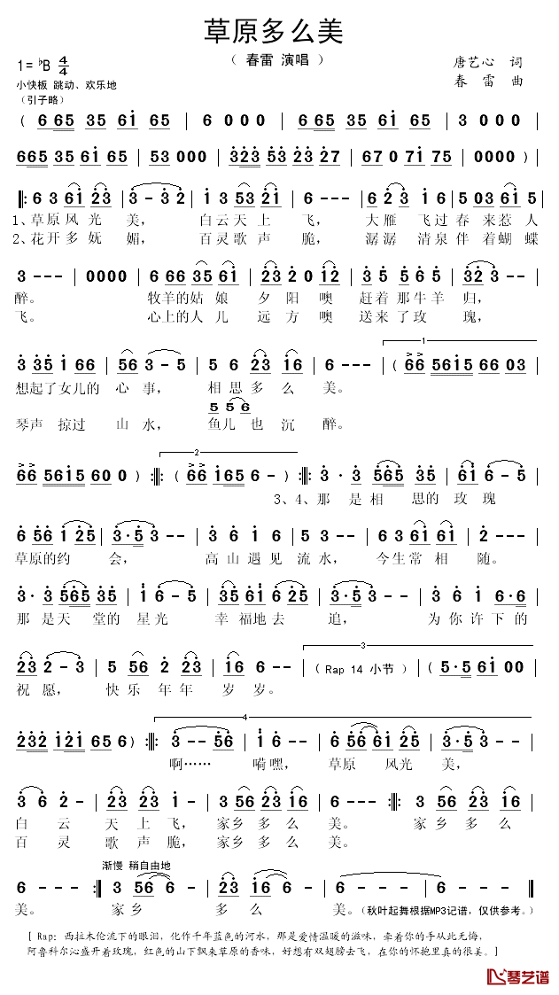 草原多么美简谱(歌词)-春雷演唱-秋叶起舞记谱