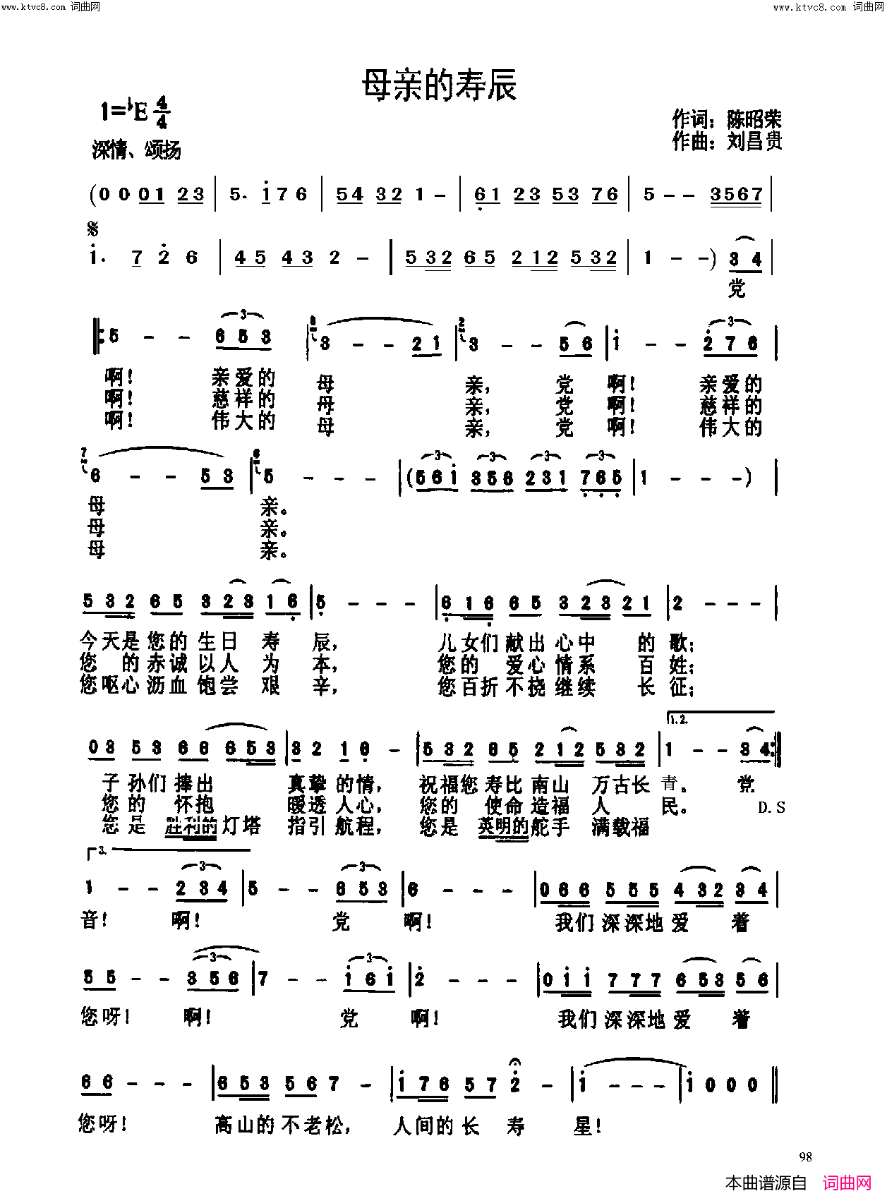 母亲的寿辰(七一颂歌)简谱-钱素华演唱-刘昌贵曲谱