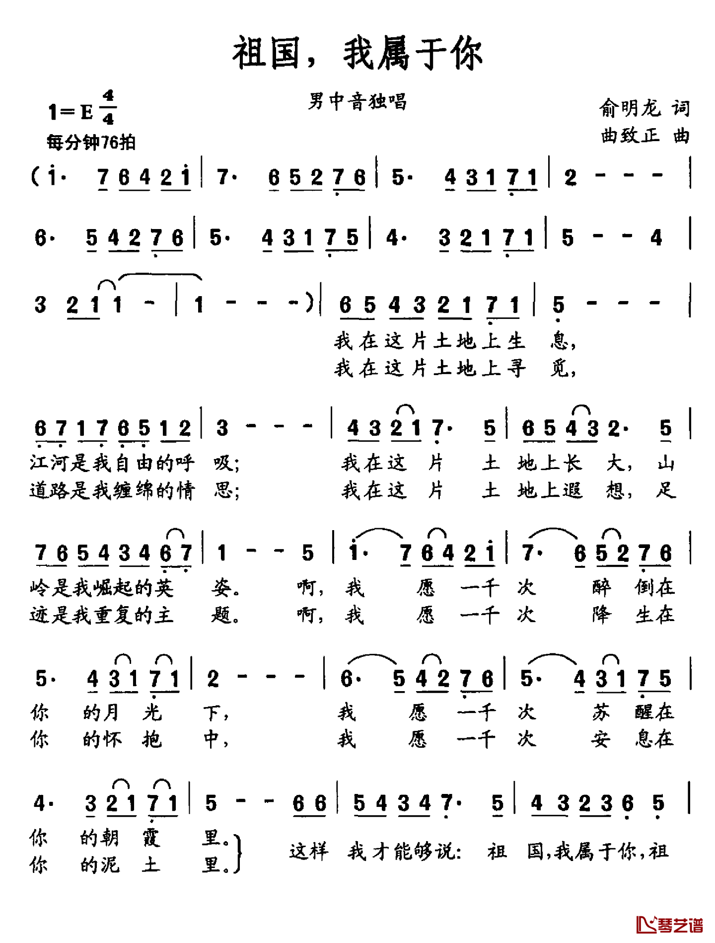 祖国，我属于你简谱-俞明龙词 曲致正曲