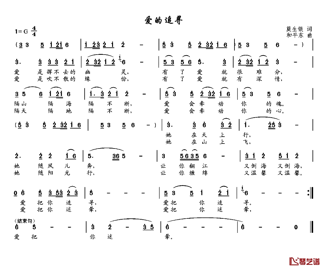 爱的追寻简谱-莫生银词/和平东曲