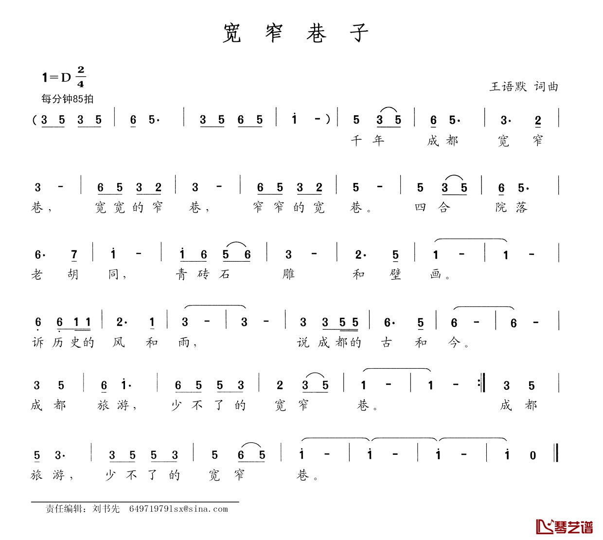 宽窄巷子简谱-王语默词 王语默曲