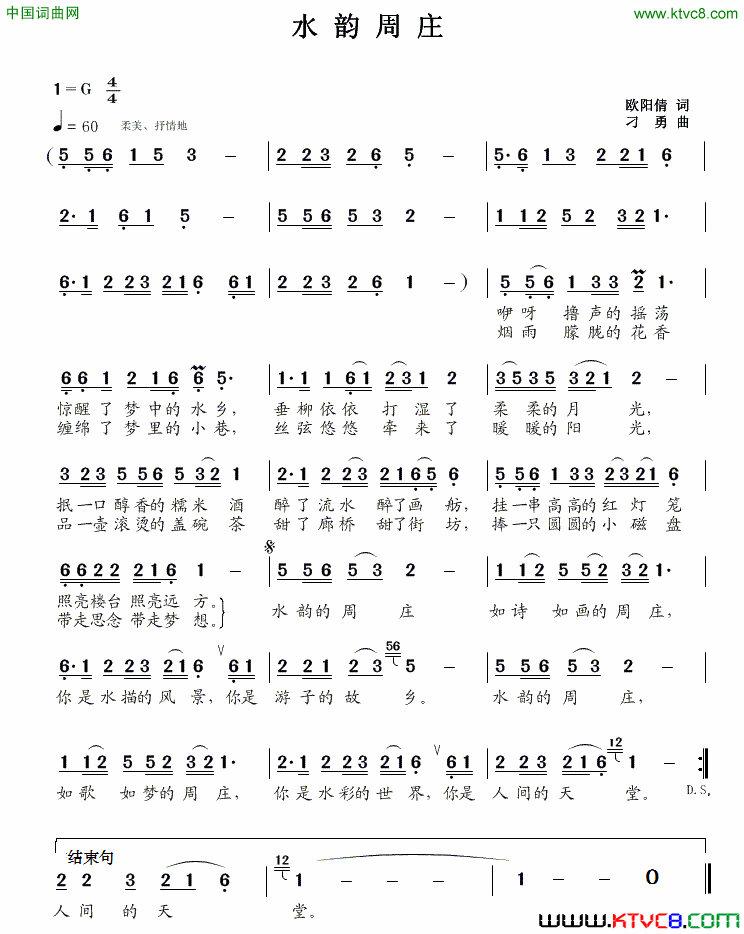 水韵周庄欧阳倩词刁勇曲水韵周庄欧阳倩词 刁勇曲简谱