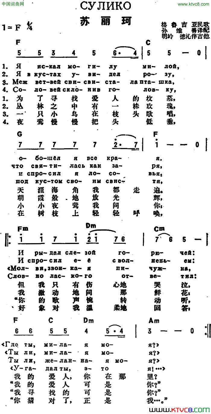 [前苏联]苏丽珂中俄文对照简谱