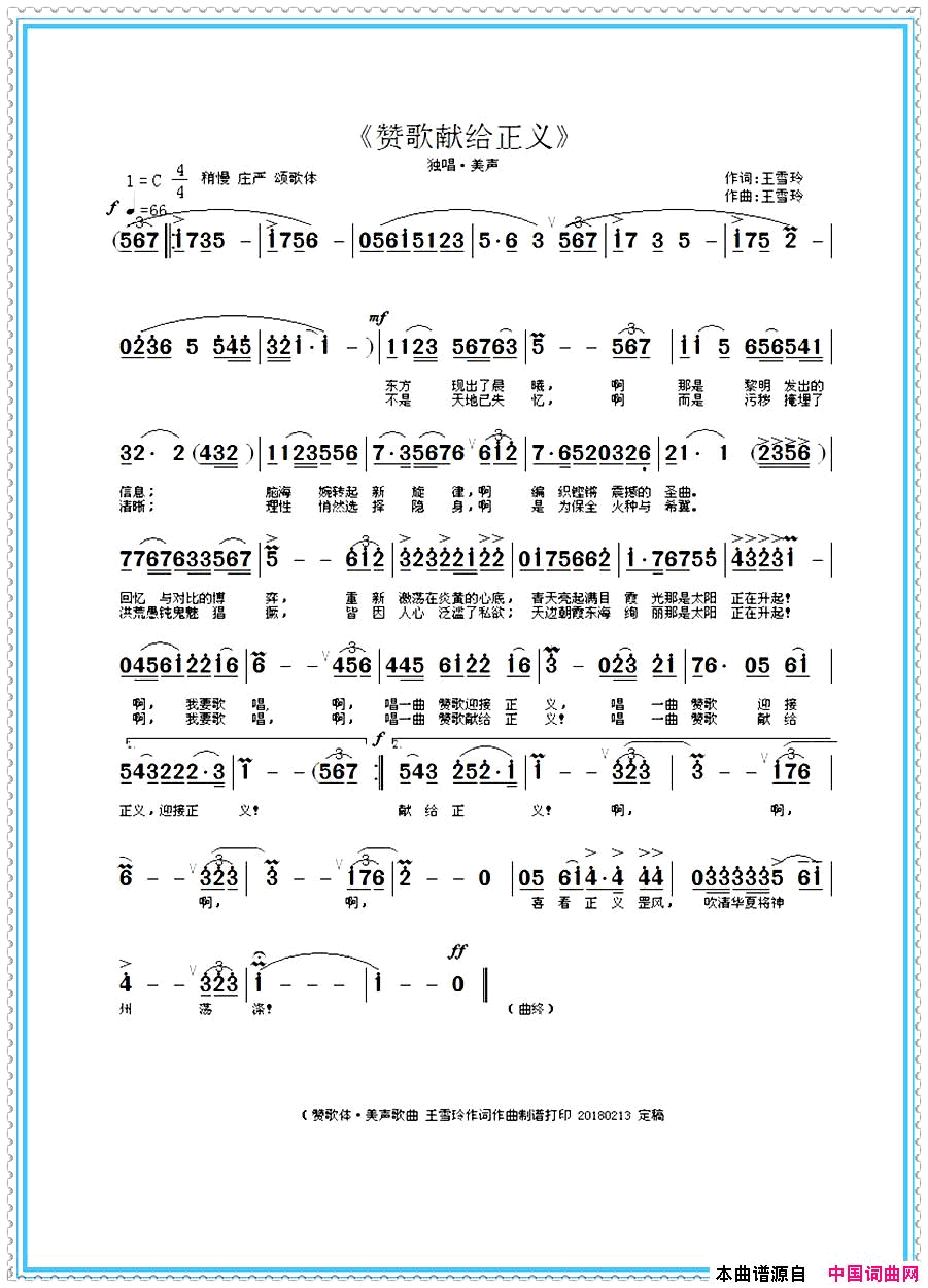 赞歌献给正义简谱