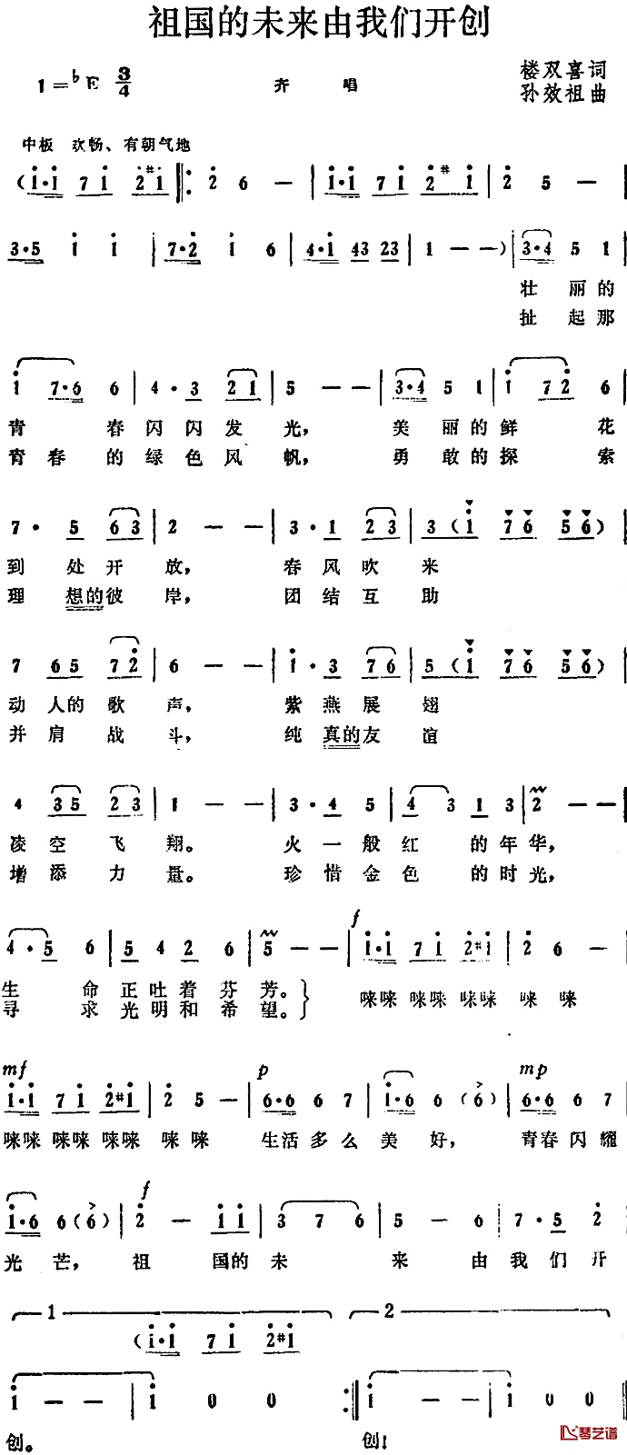 祖国的未来由我们开创 简谱-楼双喜词/孙效祖曲