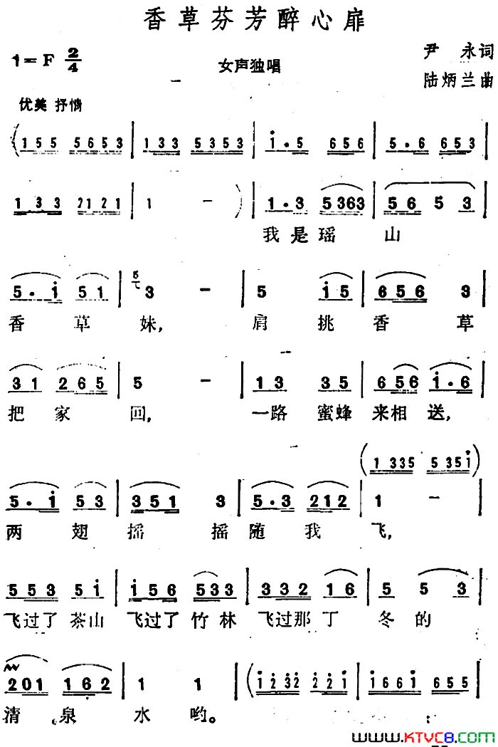 香草芬芳醉心扉简谱