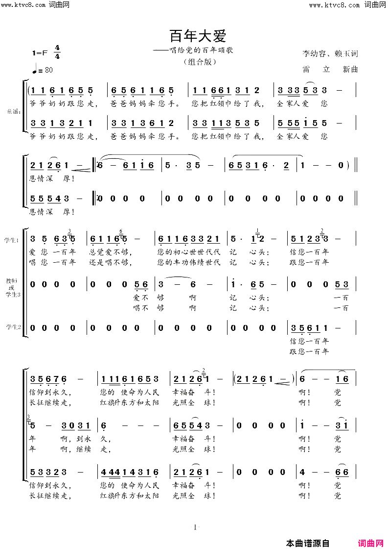 百年大爱唱给党的百年颂歌简谱