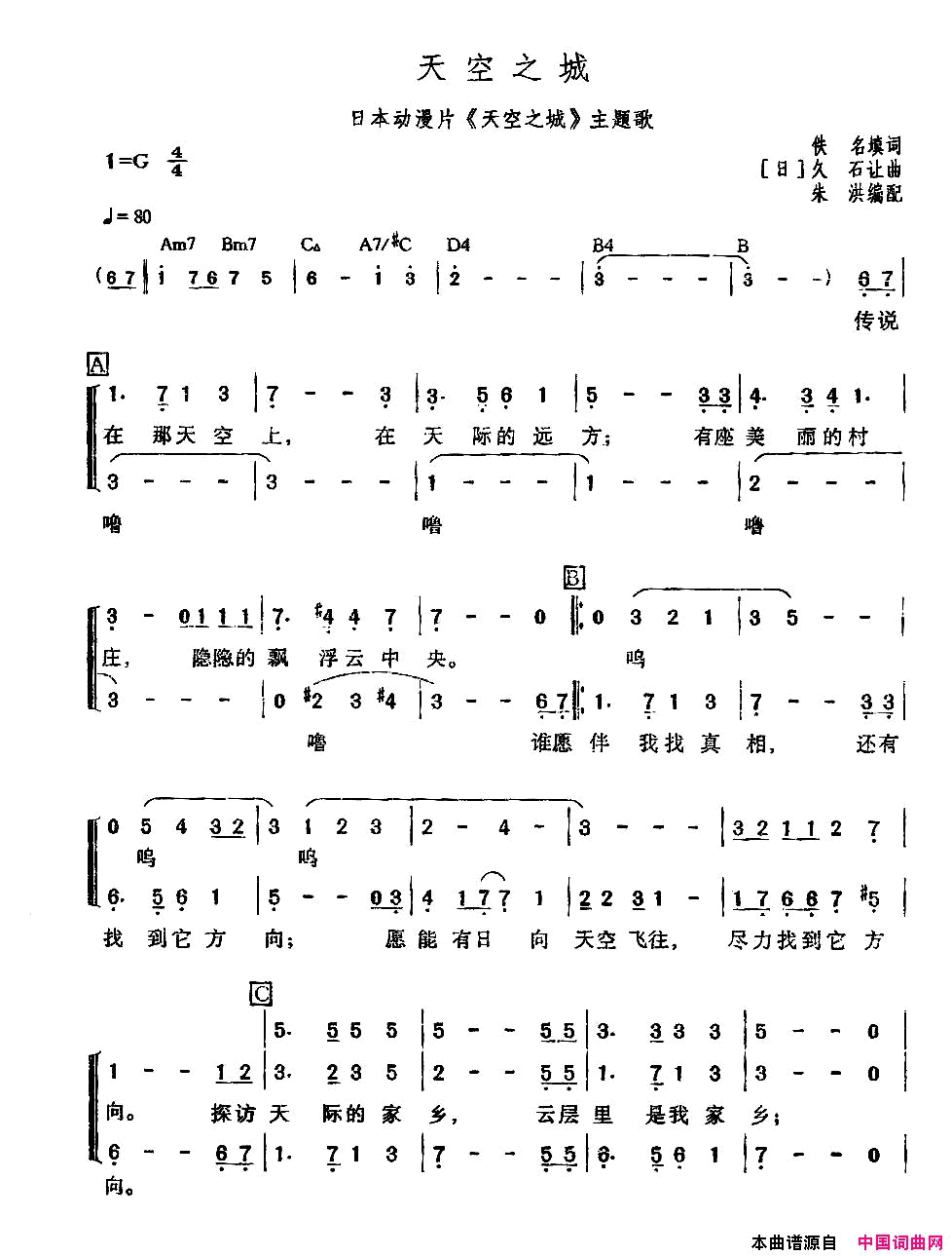 天空之城三部合唱、朱洪编配简谱