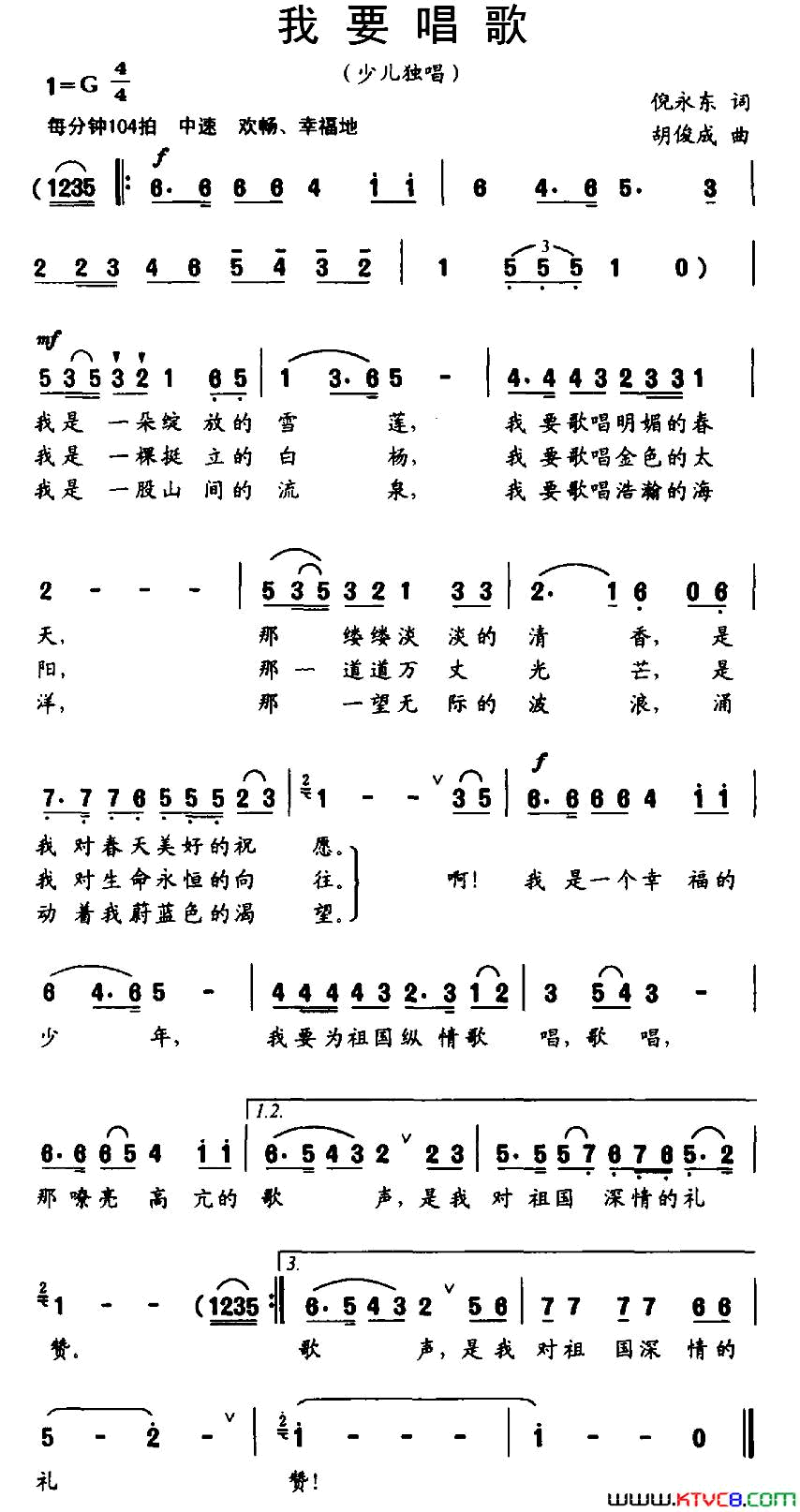 我要唱歌倪永东词胡俊成曲我要唱歌倪永东词 胡俊成曲简谱