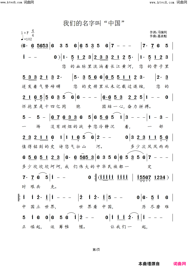 我们的名字叫“中国”简谱
