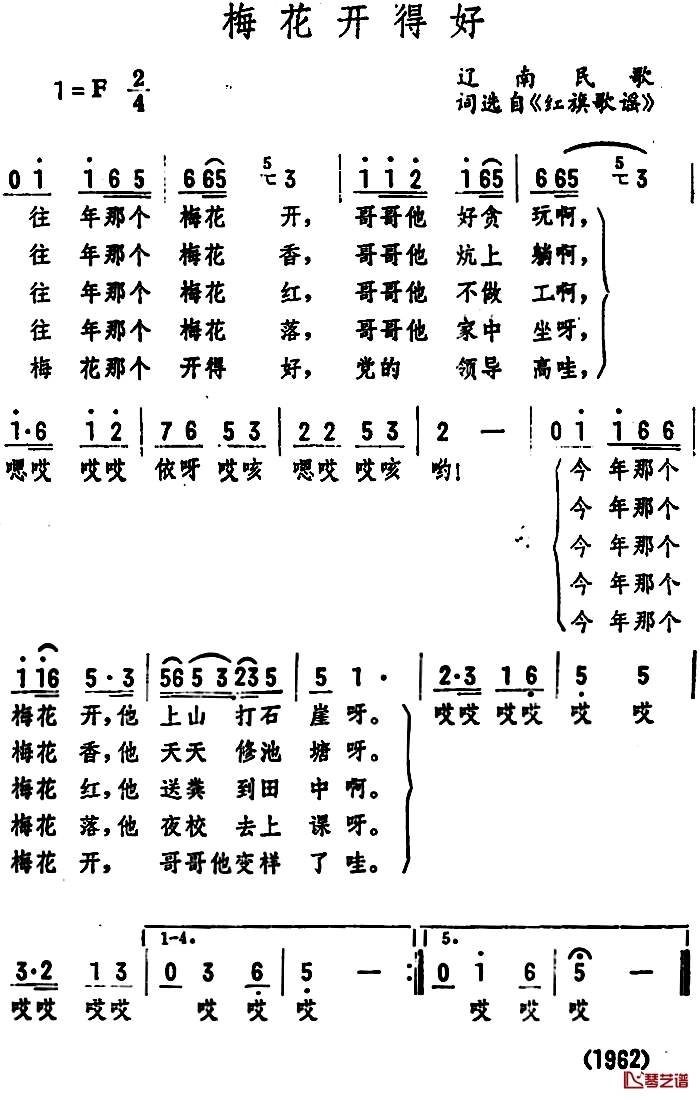 梅花开得好 简谱-辽南民歌