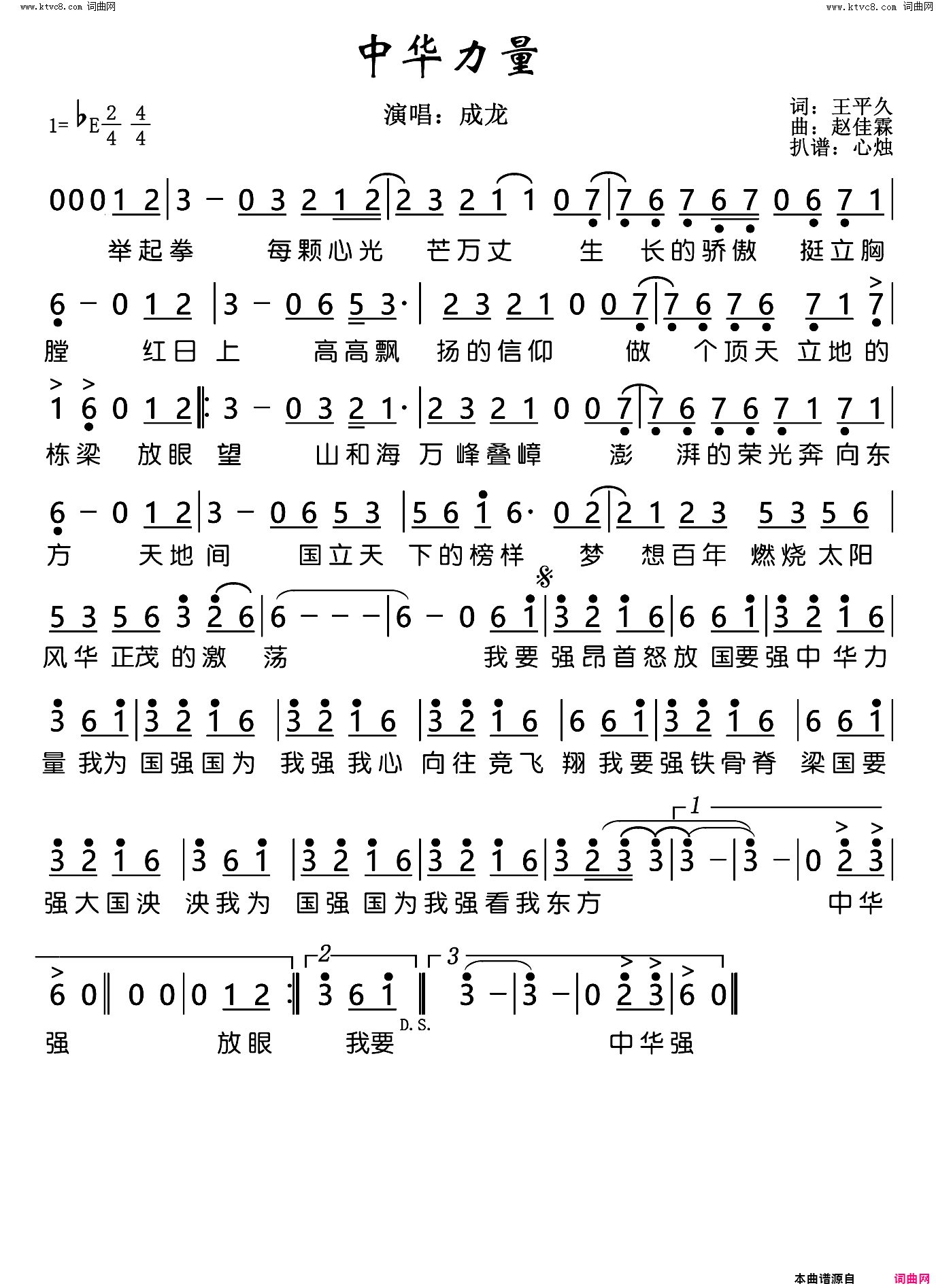 中华力量香港回归25周年晚会现场简谱-成龙演唱-王平久/赵佳霖词曲