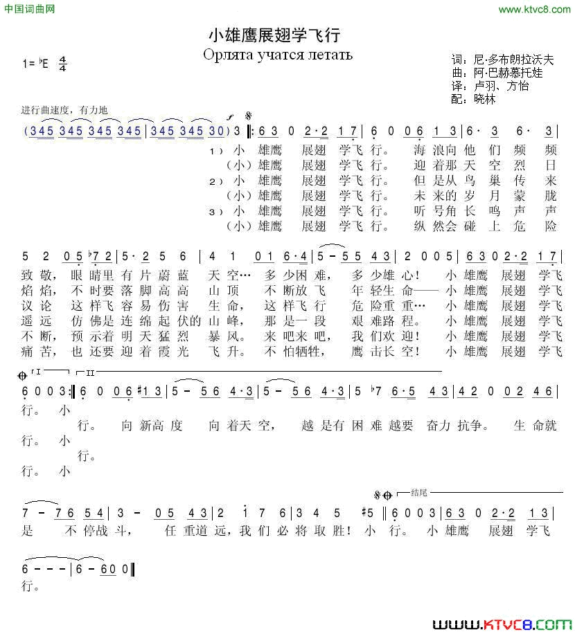 小雄鹰展翅学飞行简谱