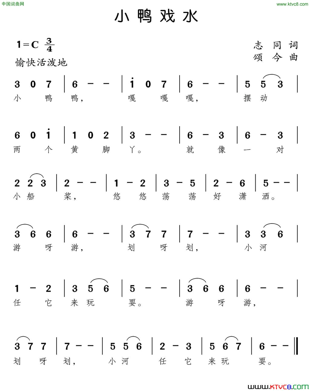 小鸭戏水简谱