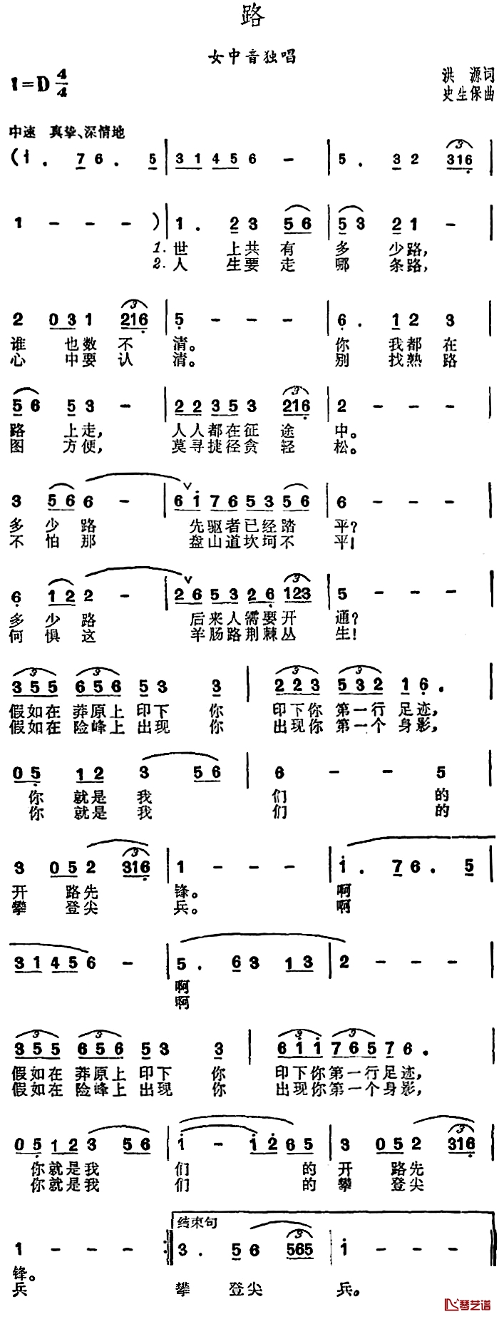 路简谱-洪源词 史生保曲